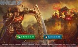 (传奇霸业手游官网)传奇霸业手游