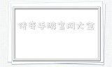 (996传奇手游盒子官网下载)传奇手游官网大全