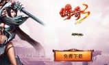 传奇三手游传奇三职业手游