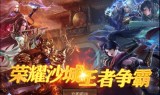 (手游端游传奇)手机版传奇手游游戏攻略
