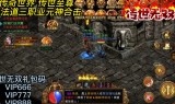 (合击版本传奇手游互通)合击版本传奇手游