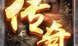 经典传奇手游最好玩的传奇手游下载排行榜