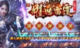 (谁有传奇手游雷霆二合一版本的)手游传奇雷霆二合一
