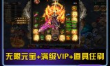 (手游传奇三端互通)手游传奇绿色版