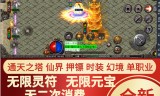 传奇手游无限元宝破解版gm传奇手游无限元宝无限钻石