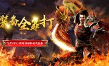 (经典版传奇手游下载)经典版传奇手游