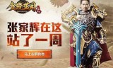 成龙传奇手游成龙传奇手游台词