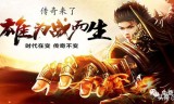 手机游戏传奇来了官网下载手机游戏传奇