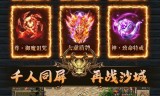 传奇手游红包版传奇手游红包版焚月泣血区