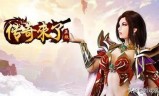 (传奇来了主法师攻略)手游传奇来了攻略