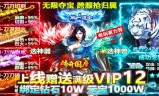 (送满Vip传奇手游单机版)满vip手游传奇