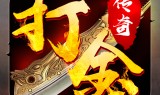 不用氪金的传奇手游不用氪金的传奇手游高爆高画质