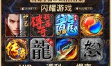 (手游传奇脚本编辑器免费版本)手游传奇脚本编辑器免费版