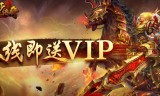 传奇手游变速器免费手游传奇变速器安卓版