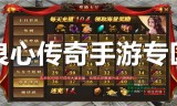 打金手游版传奇打金手游传奇新开服网站