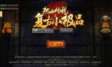 放置类传奇手游放置类传奇