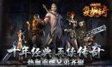 3975复古传奇手游攻略3975复古传奇手游论坛