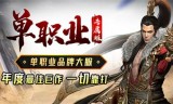 手游传奇玩哪个职业好手游传奇什么职业好
