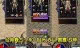单机版传奇手游哪个好单机传奇手游有哪些
