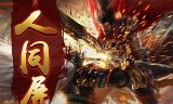 传奇手游1.85版本传奇手游185版本免费