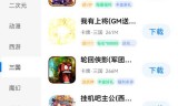 传奇手游游戏盒子:手游盒子推荐