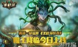 人气最高的复古传奇手游火龙复古传奇手游官网