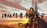 (手游传奇哪个角色好看)手游传奇哪个角色好