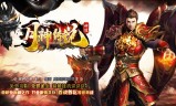 (传奇手游最新版本)传奇手游新版本