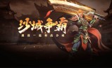 三端互通传奇手游网站三端互通传奇手游网站复古