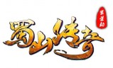 蜀山传奇手游攻略蜀山传奇最强阵容