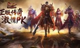 传奇手游手机版本传奇手游手机版本更新