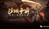 (传奇霸主隐藏地图)王者霸业手游传奇攻略