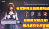 cf手游电竞传奇cf手游电竞传奇2岚兮儿攻略