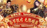 良心传奇手游好玩的传奇手游