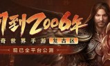 (传奇游戏手游排行榜前十)传奇游戏手游排行榜