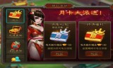 求冲月卡的传奇手游点卡或月卡计费的传奇手游