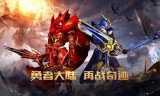 超变传奇超变传奇发布网站