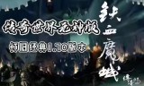 (传奇法师技能流星火雨)有流星火雨的传奇手游