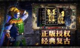 (新开中变传奇手游网站)新开中变传奇