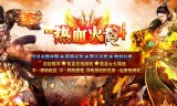 火龙三职业传奇手游火龙三职业传奇手游攻略