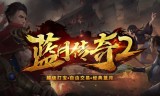 (传奇三合一手游怎么玩)传奇三合一手游
