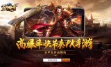 (手游传奇网站有哪些)手游传奇网站