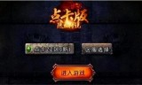 传奇手游点卡传奇手游电脑模拟器