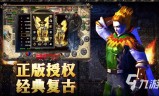 (传奇端游下载)传奇游戏下载手机传奇