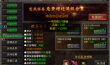 (无vip无商城纯公益传奇手游)没有vip手游的传奇