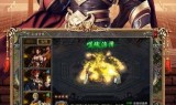 (狂暴传奇手游礼包码)狂暴传奇手游