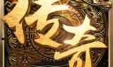 (复古经典传奇手游礼包)复古经典传奇手游