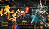 (合击版传奇手游刘亦菲)合击版传奇手游