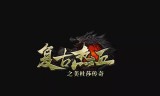 (传奇土城书店在哪里)土城传奇手游