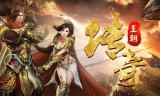 ios传奇手游哪个好玩ios最好玩的传奇手游